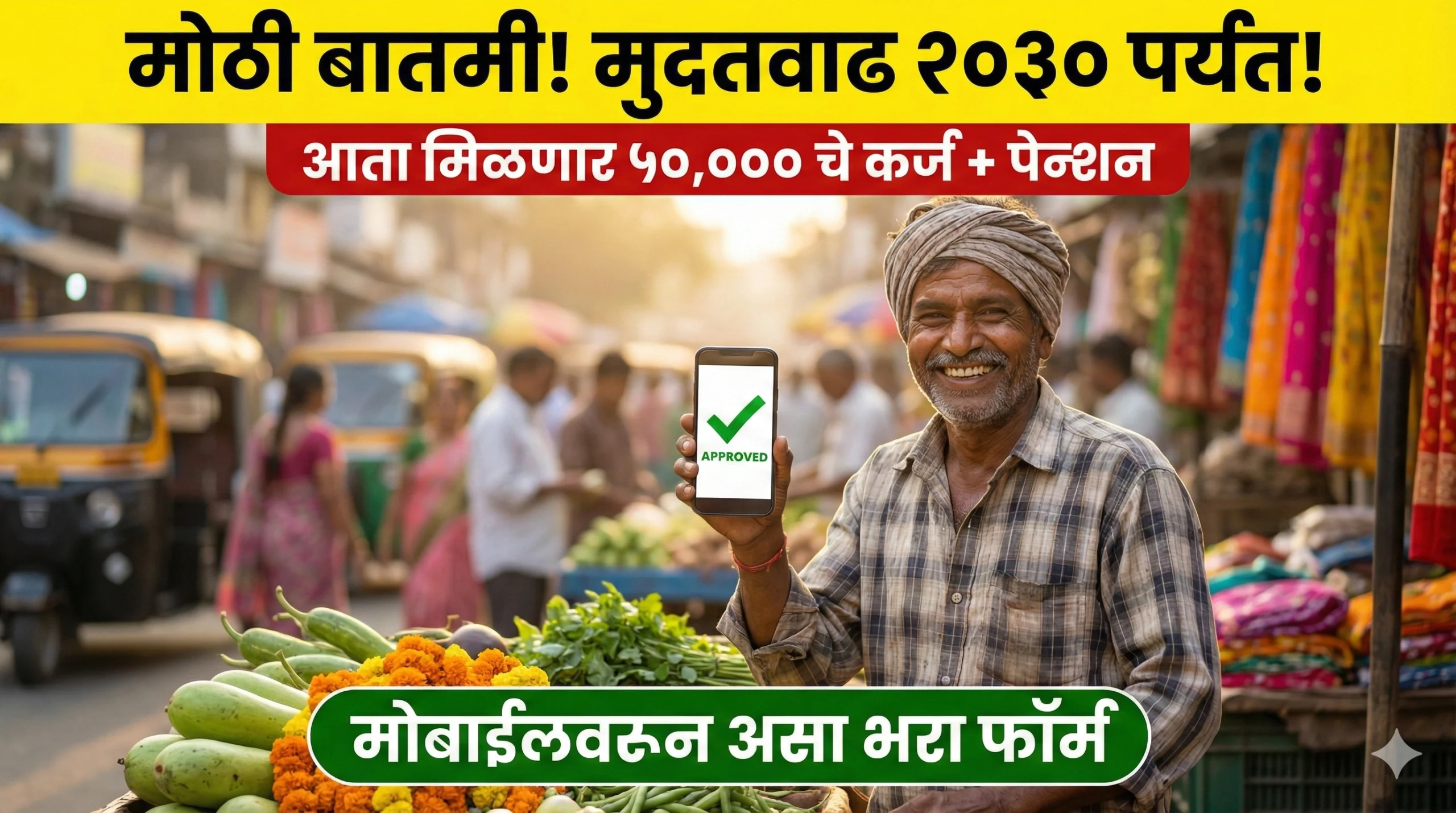 PM SVANidhi Yojana Marathi 2026