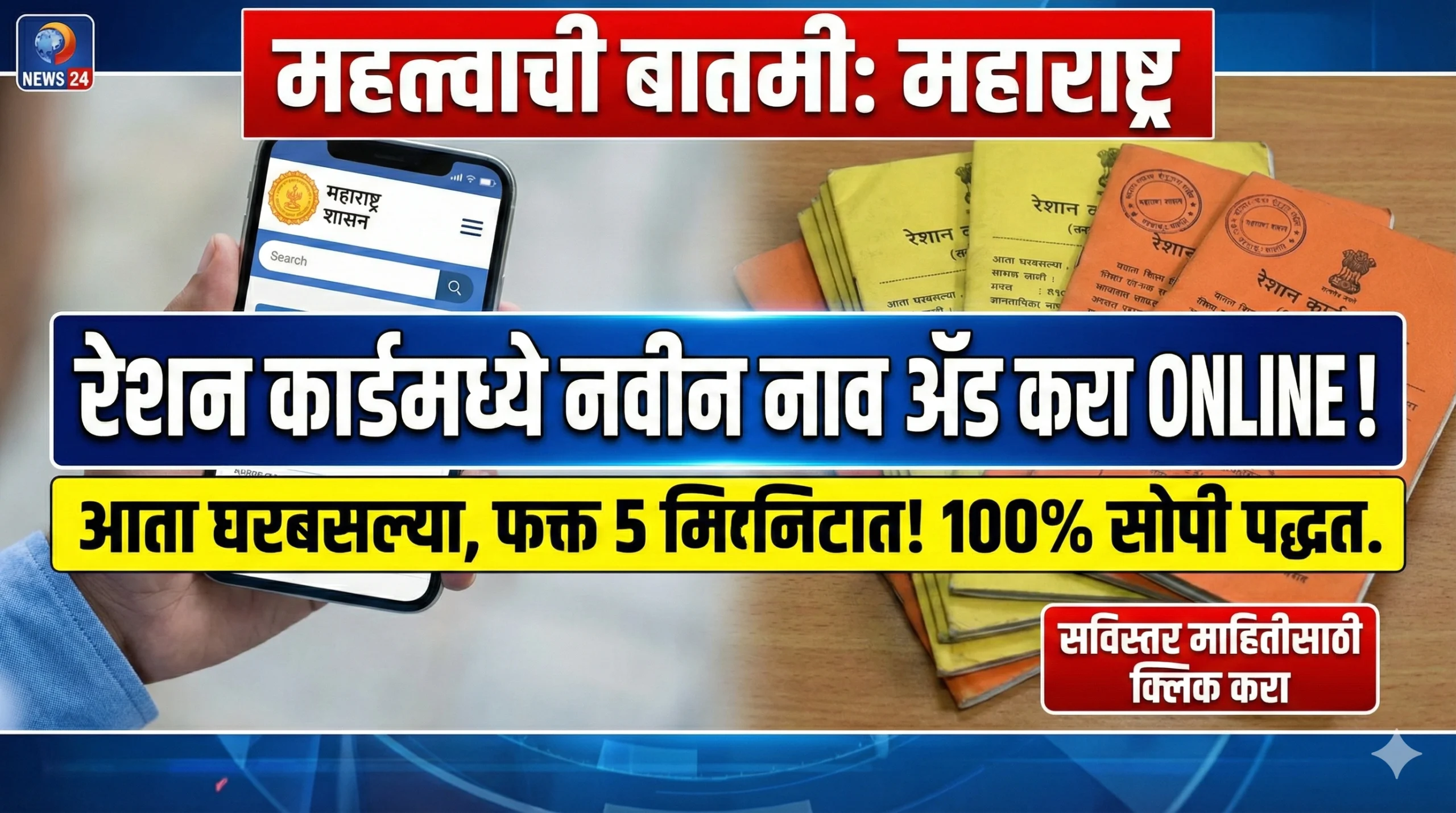 maharashtra ration card name add online, Ration Card nav add karne online