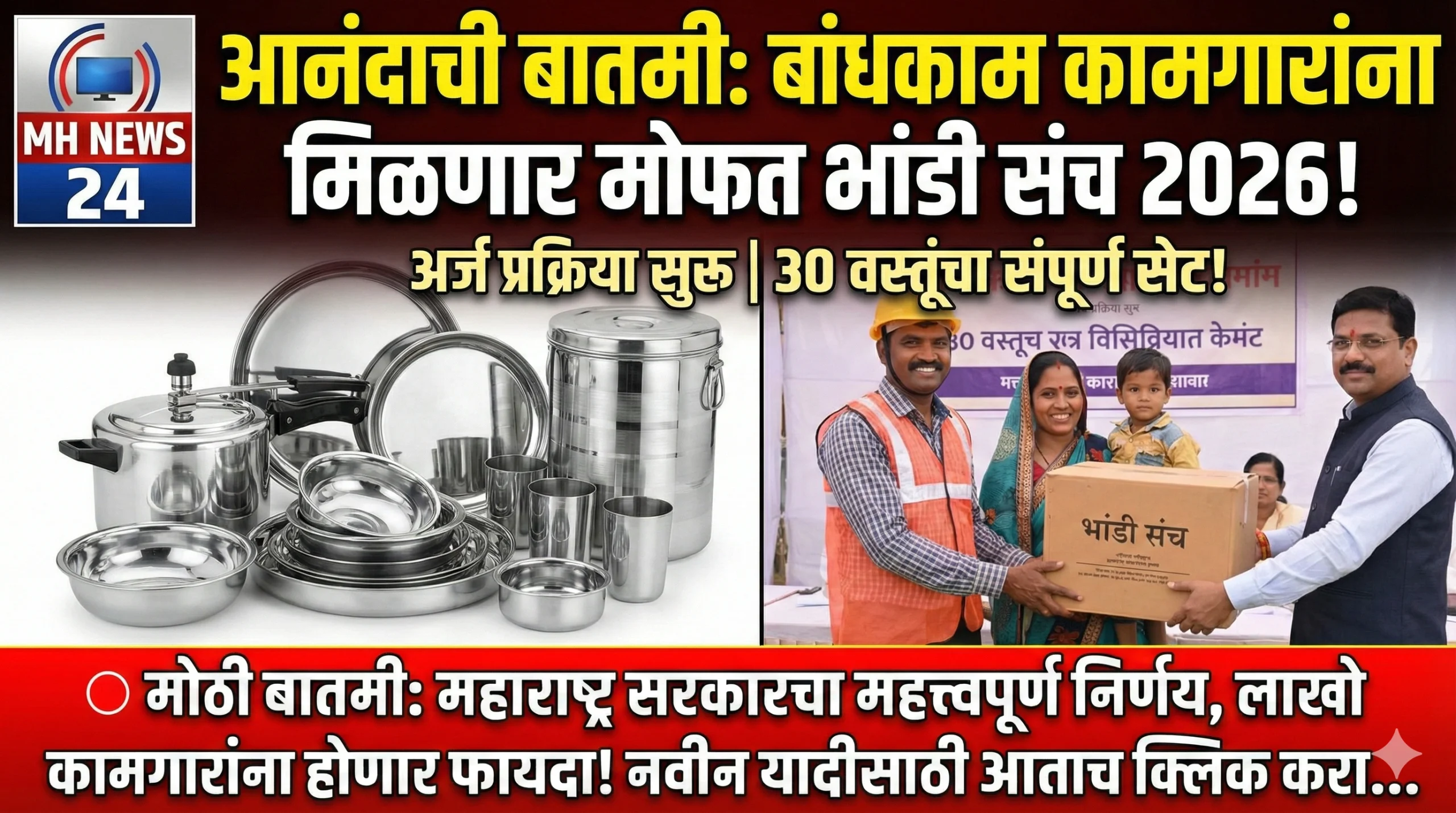 bhande Vatap Yojana Maharashtra 2026