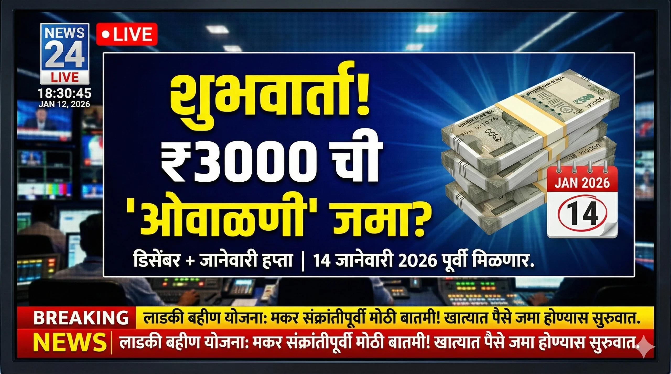 ladki bahin yojana makar sankranti 2026 payment news