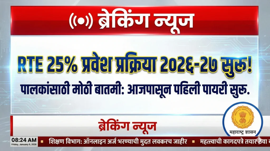 rte admission 2026-27 maharashtra online form date documents eligibility
