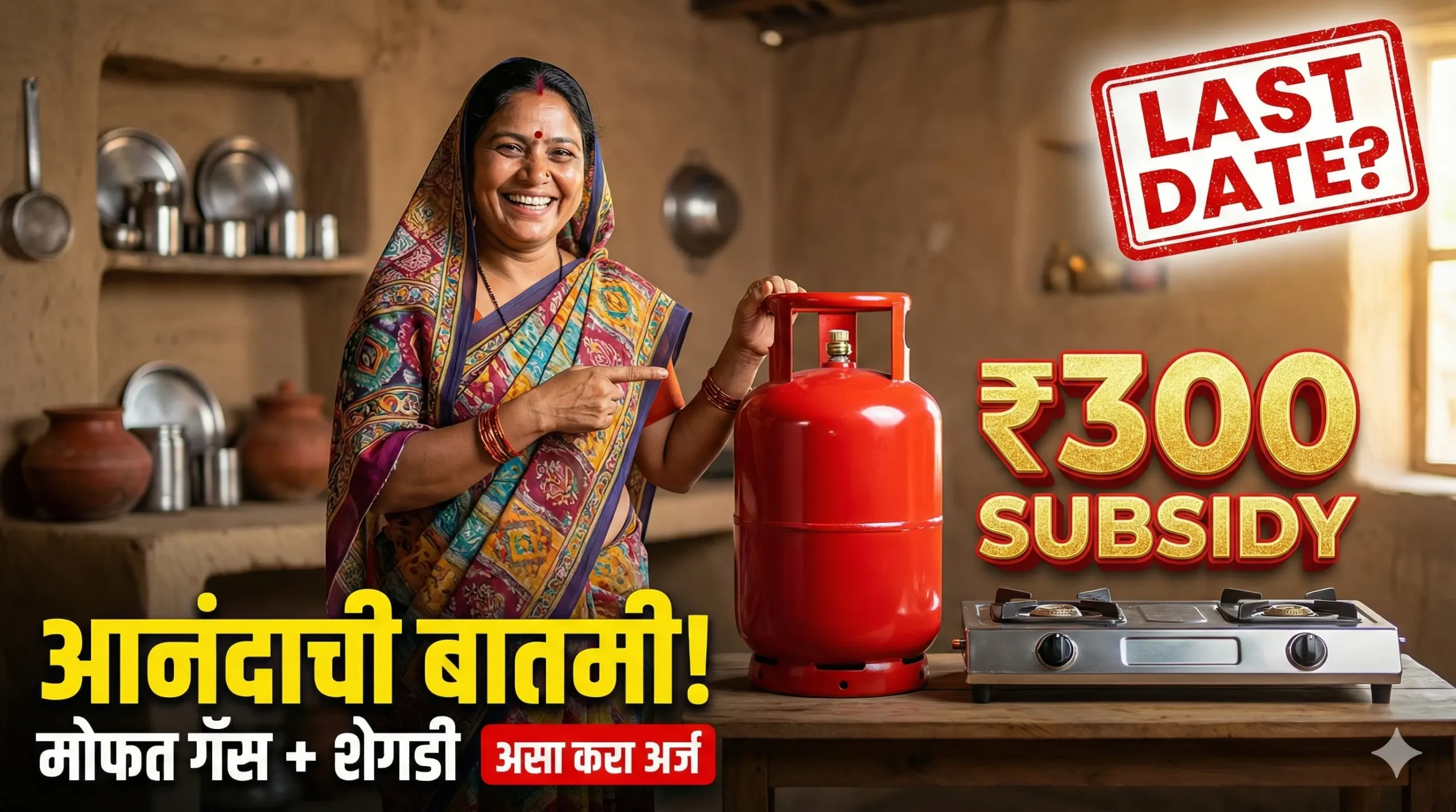 Pradhan Mantri Ujjwala Yojana 3.0 Apply Online maharashtra