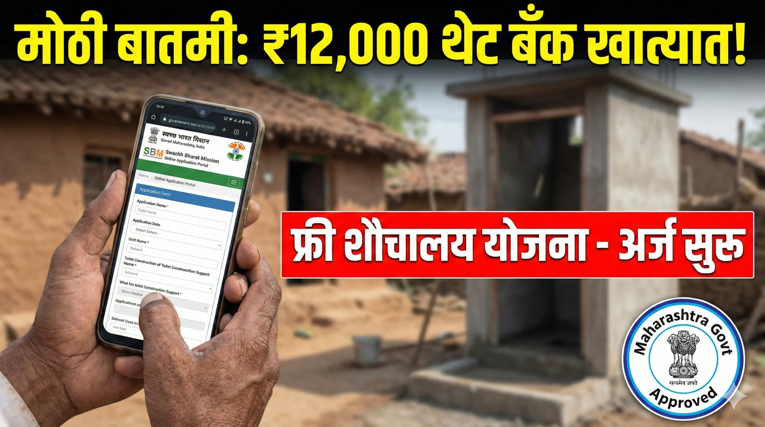 Free toilet yojana maharashtra 2026