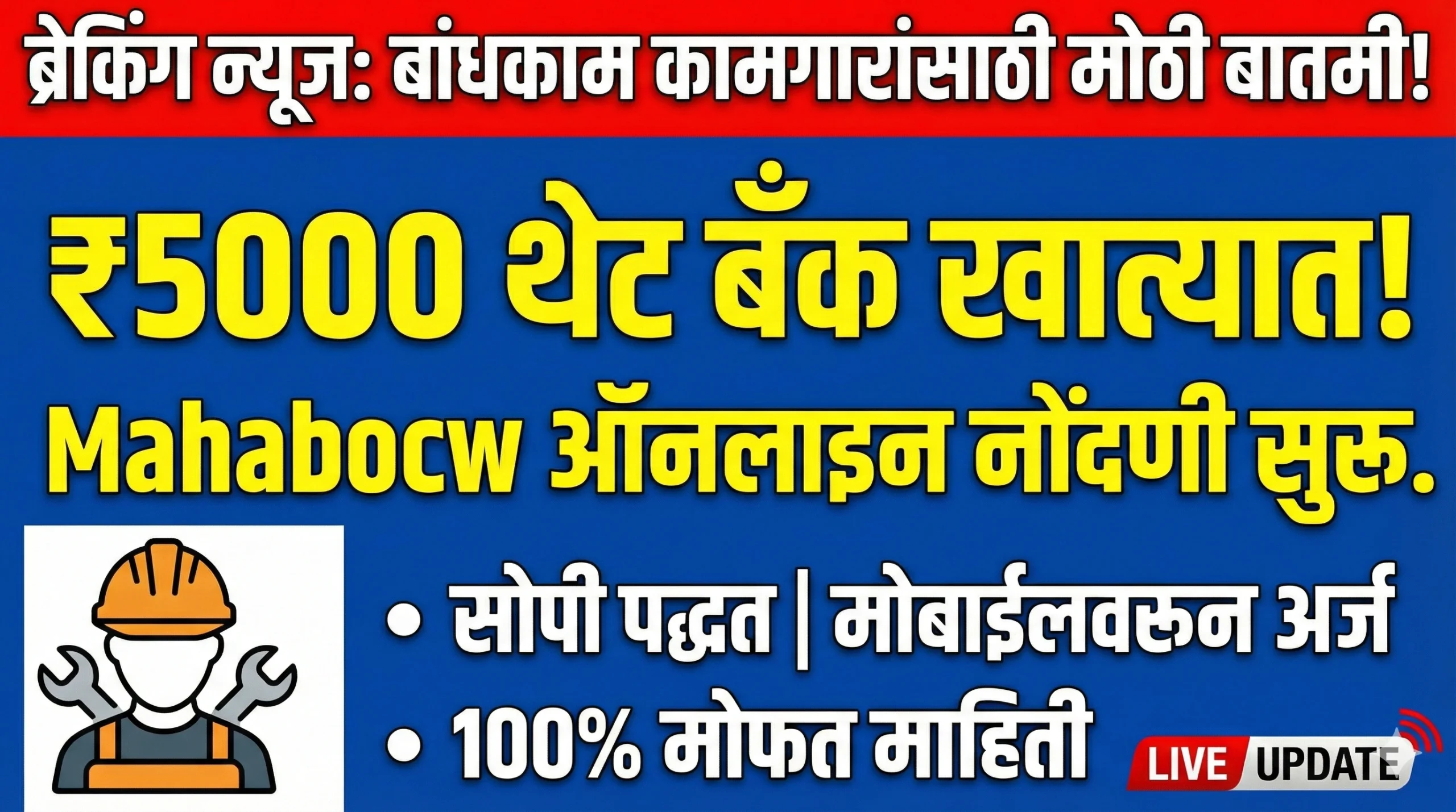 Mahabocw Registration Online Process Marathi