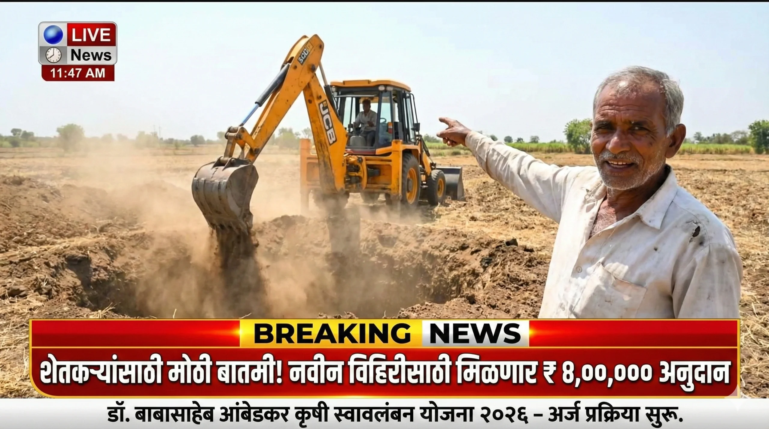 Dr babasaheb Ambedkar krushi Swavalamban Yojana 2026