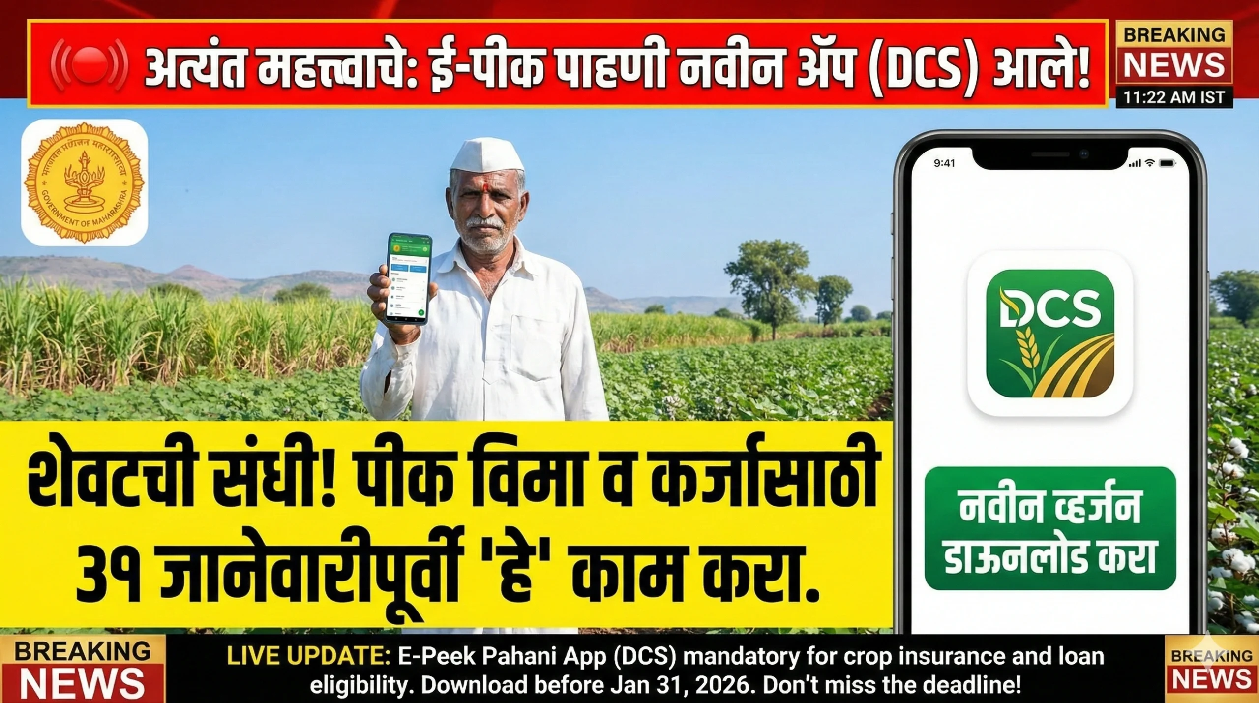 e peek pahani app new version download 2026