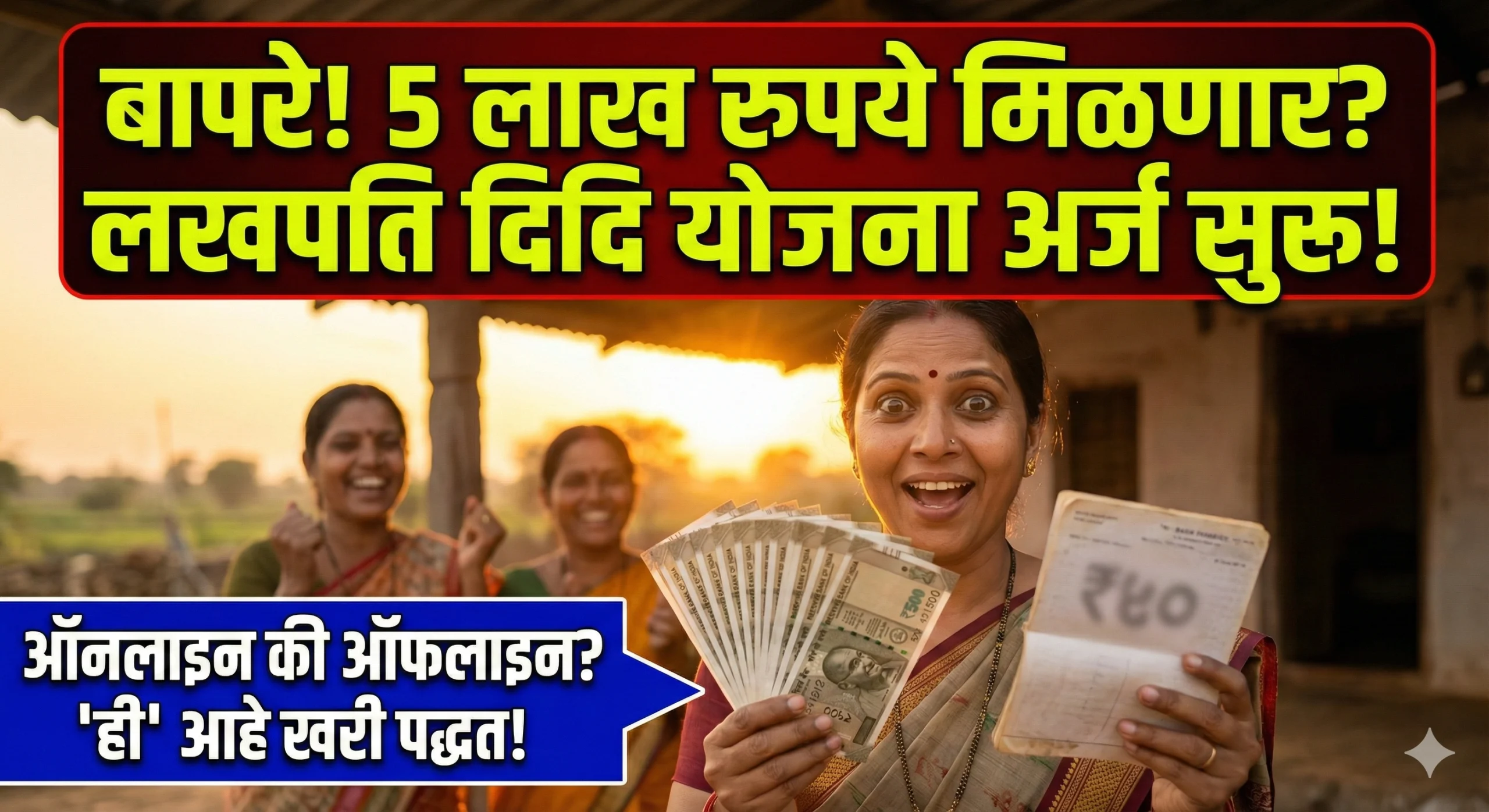 Lakhpati Didi Yojana Maharashtra Online Apply