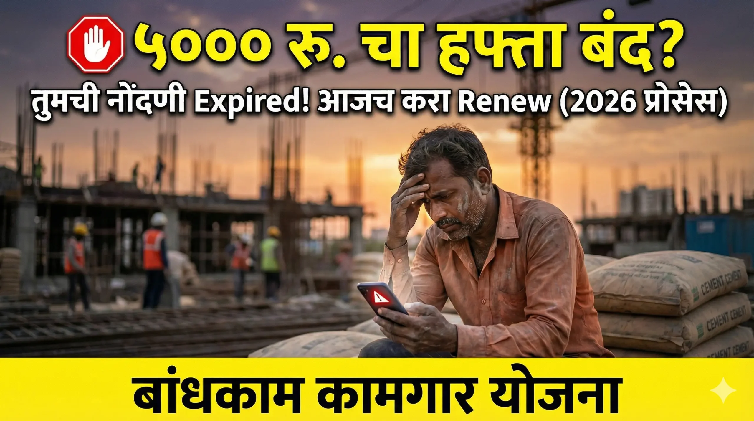 shramik card renewal process marathi