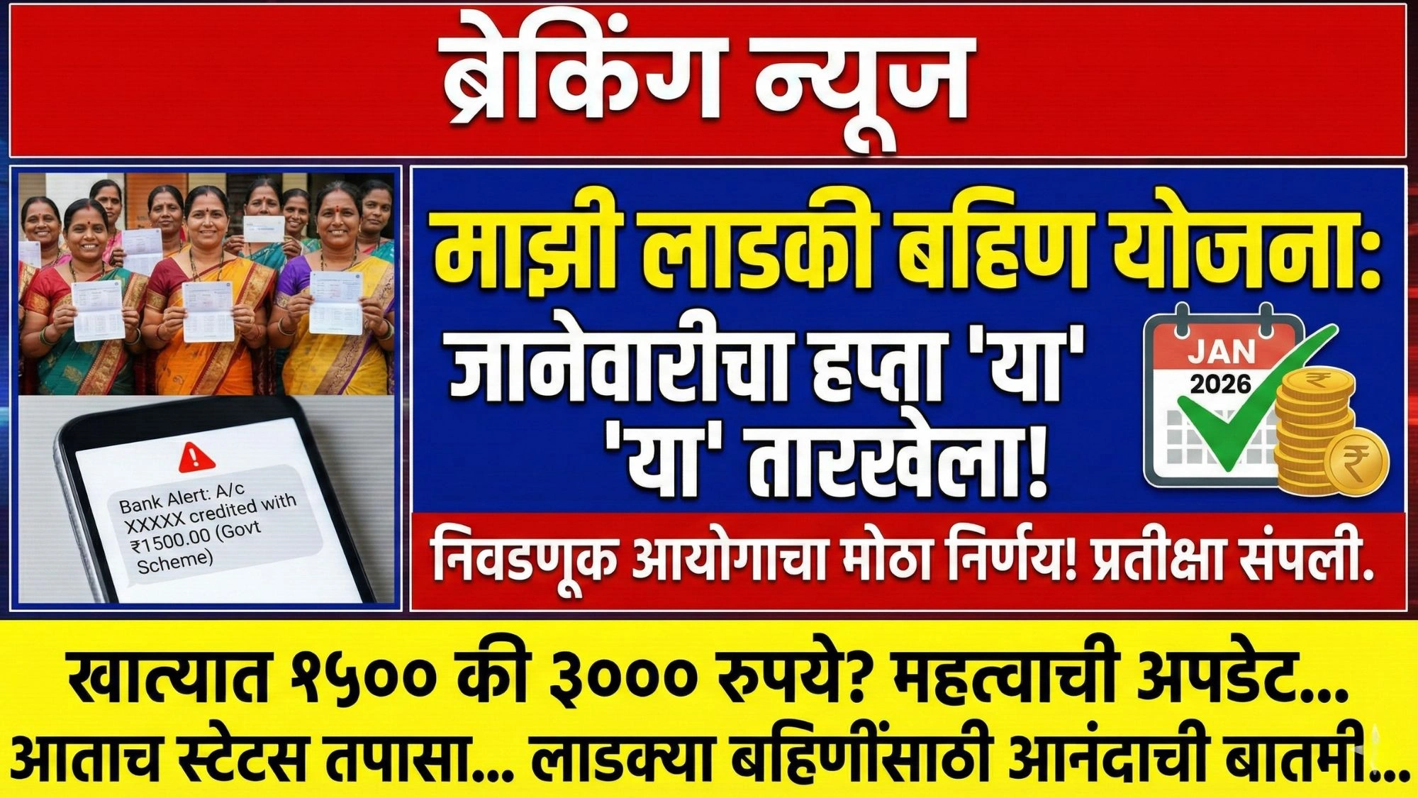 Majhi Ladki Bahin Yojana January 2026 Installment Date