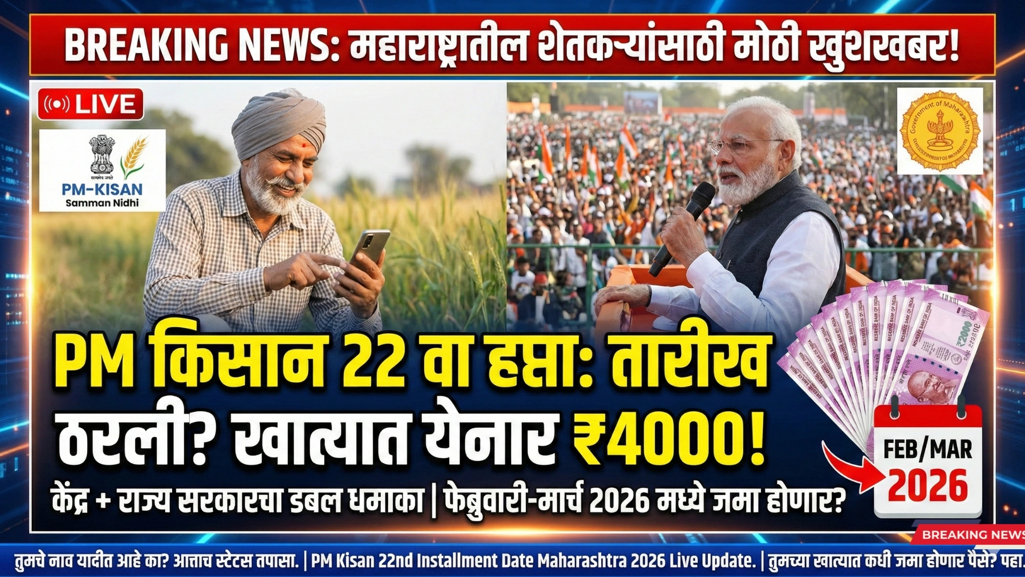 PM Kisan 22nd Installment Date 2026 Maharashtra