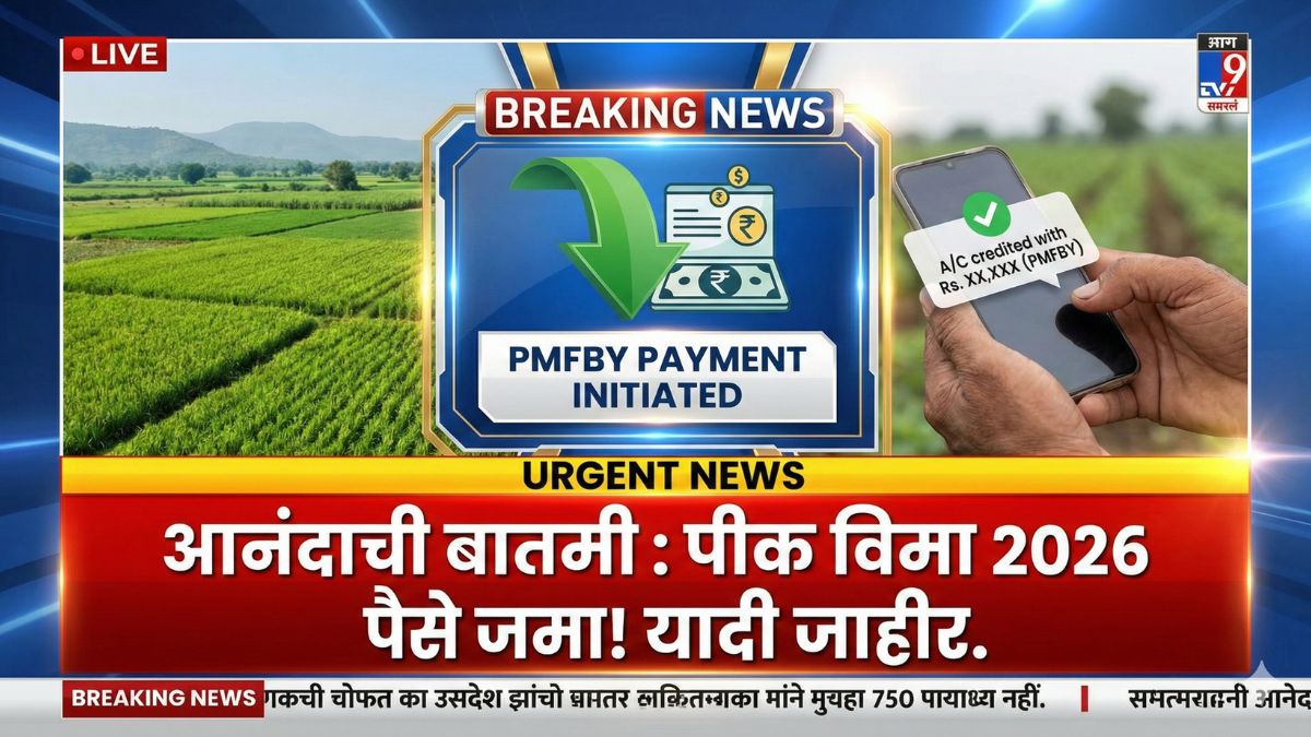 Pmfby crop insurance claim maharashtra 2026