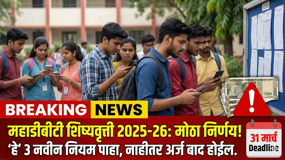 Post Matric Scholarship Maharashtra 2026