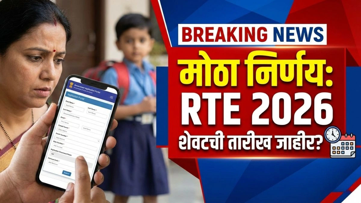 RTE Admission 2026-27 Maharashtra Last Date