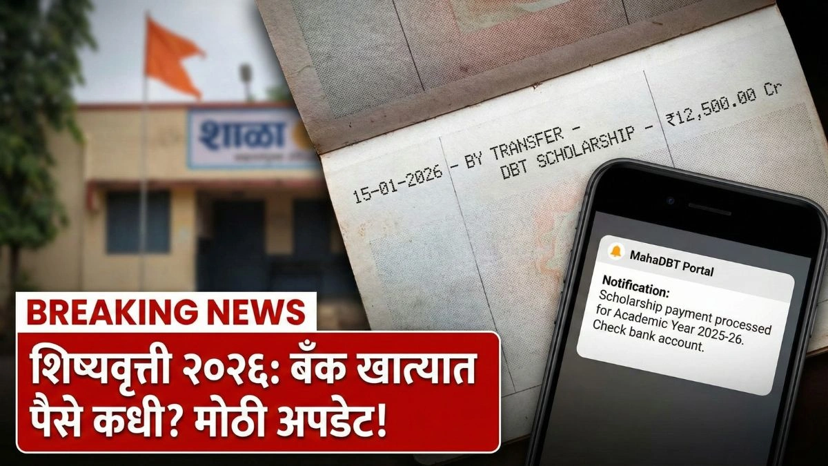 Savitribai Phule Scholarship January 2026 Update