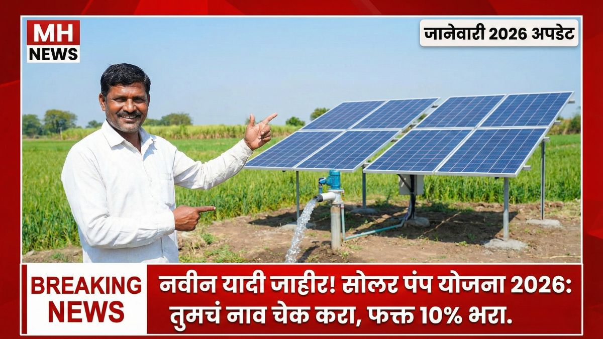 Solar Pump Yojana Maharashtra New List January 2026