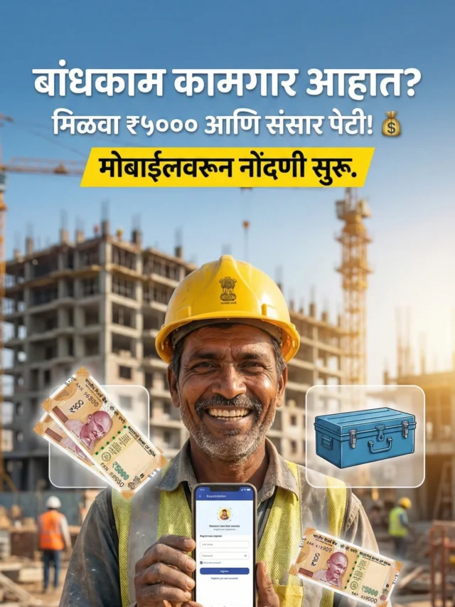 Bandhkam Kamgar Yojana 2026