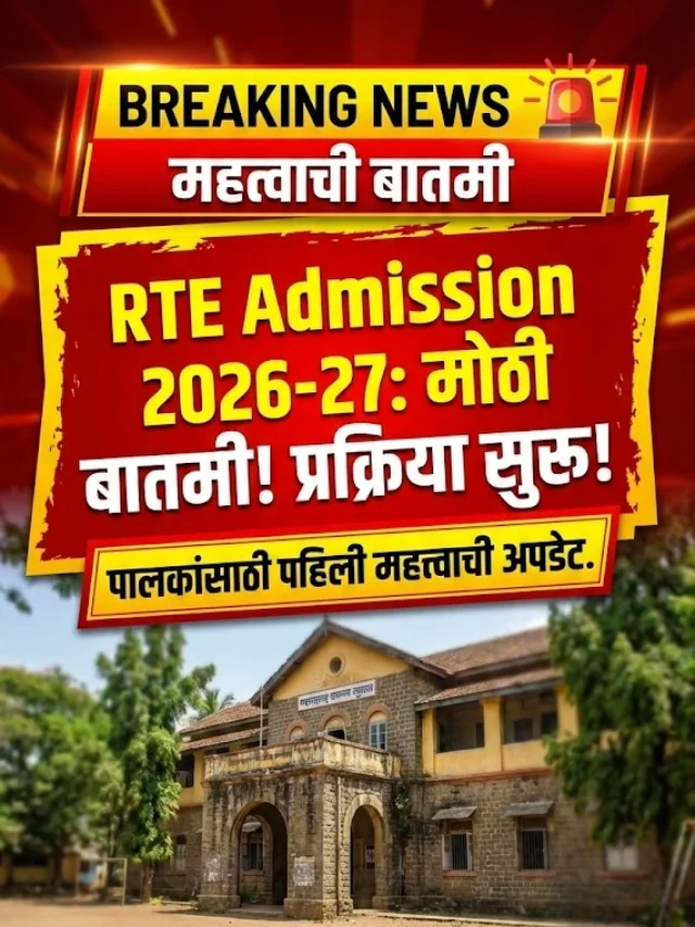 rte admission 2026-27 maharashtra online form date documents eligibility