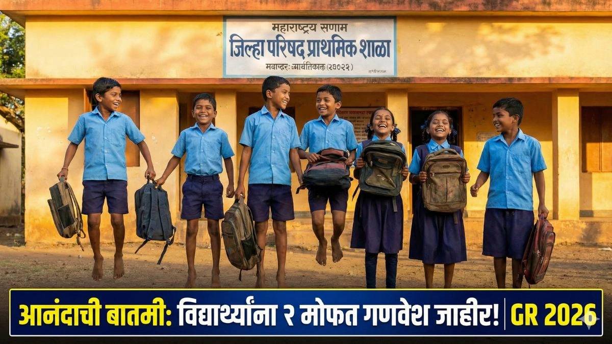 free school uniform scheme Maharashtra 2026