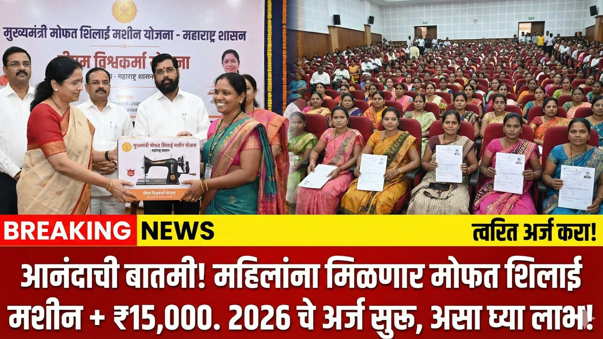 free silai machine yojana maharashtra online registration 2026