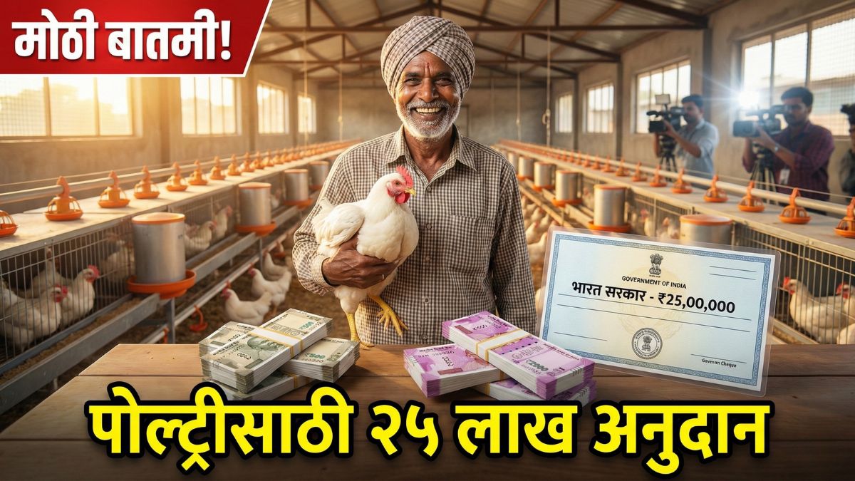 nlm poultry subsidy yojana maharashtra