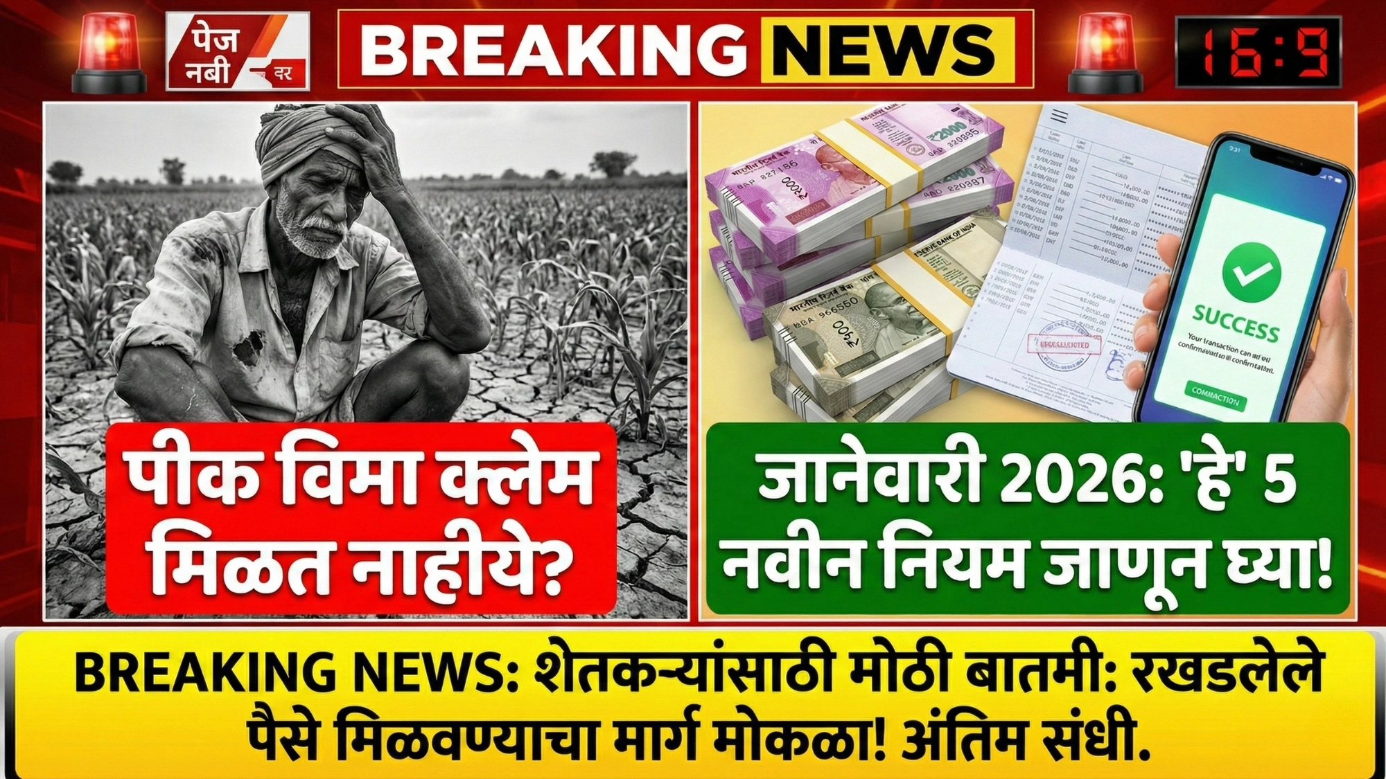 pik vima yojana claim new rules 2026 marathi