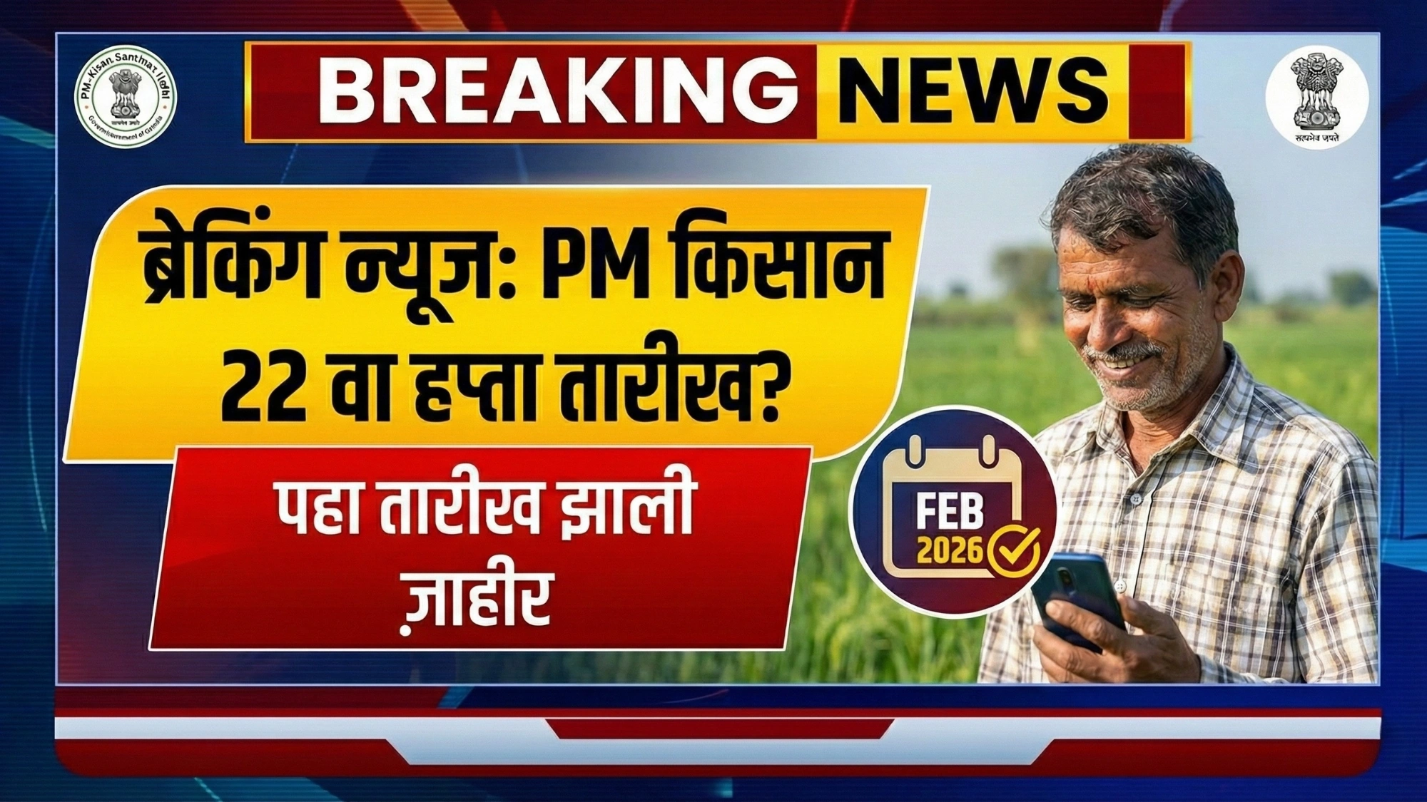 pm kisan yojana 22nd installment payment date maharashtra