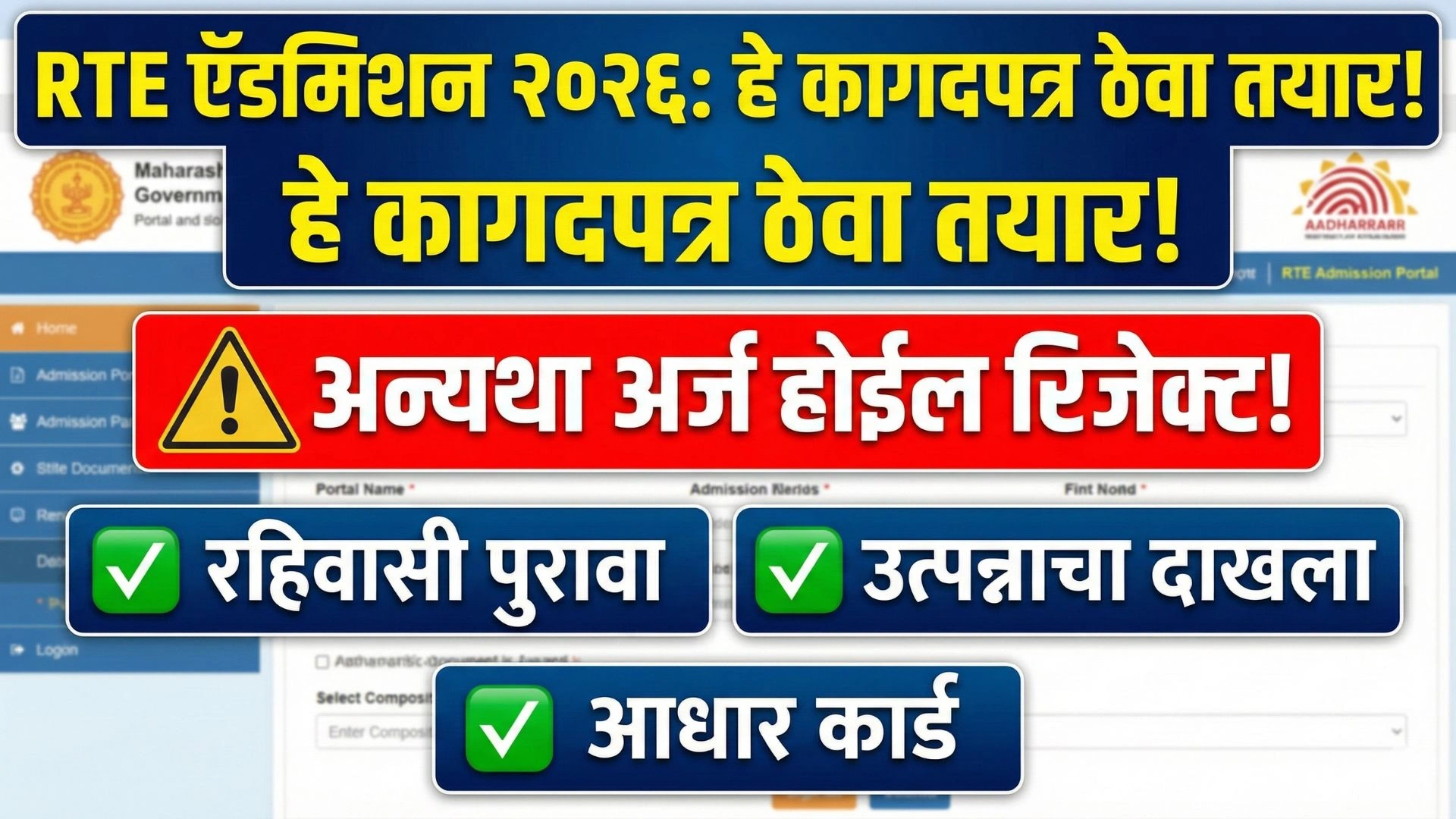 rte admission 2026-27 maharashtra online form date documents eligibility