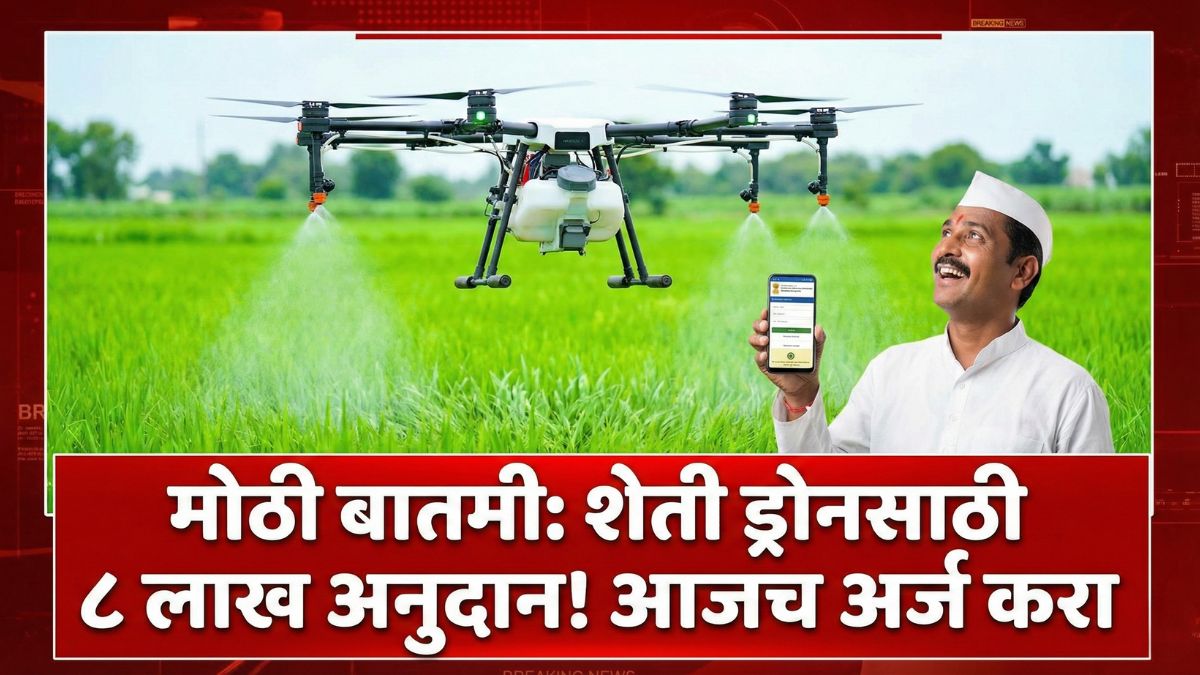 smam yojana drone subsidy apply online maharashtra