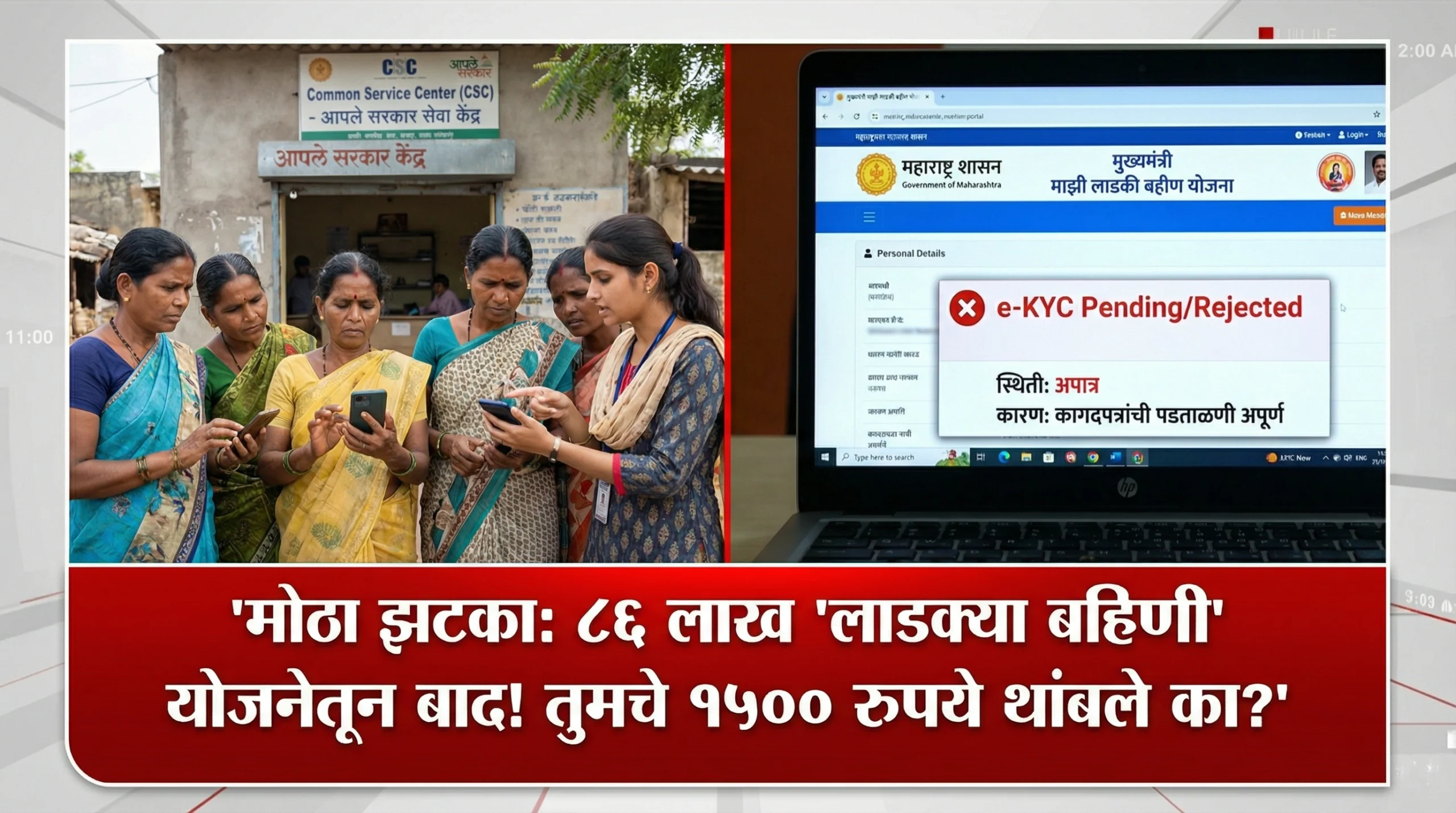 ladki bahin yojana rejected form list maharashtra