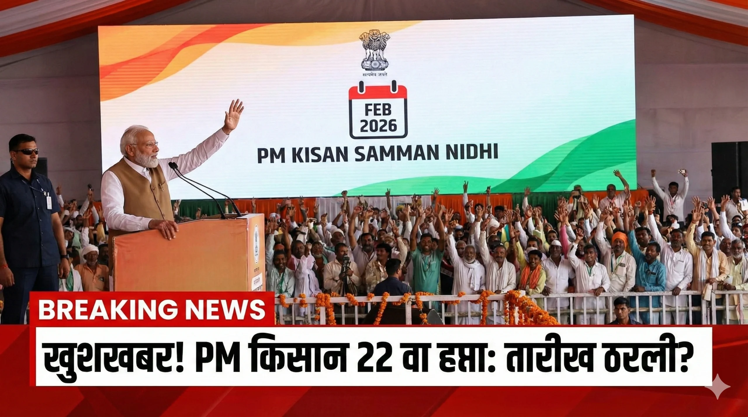 PM Kisan 22th hafta kadhi yenar