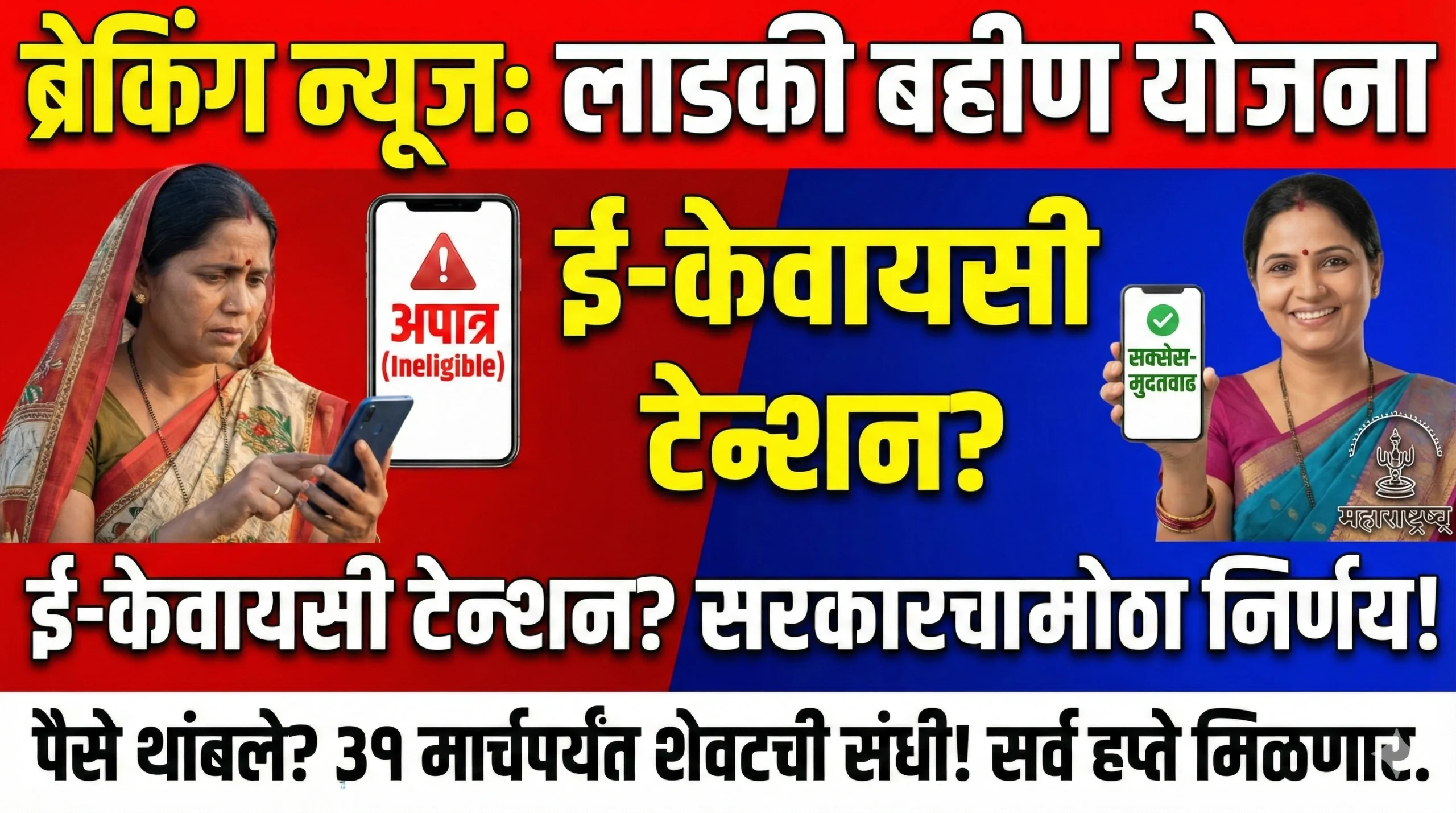 ladki bahin maharashtra gov in e kyc last date