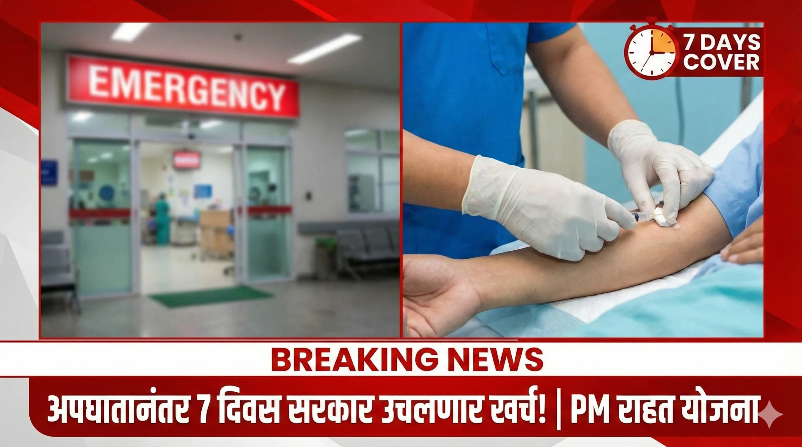 PM Rahat Yojana 2026