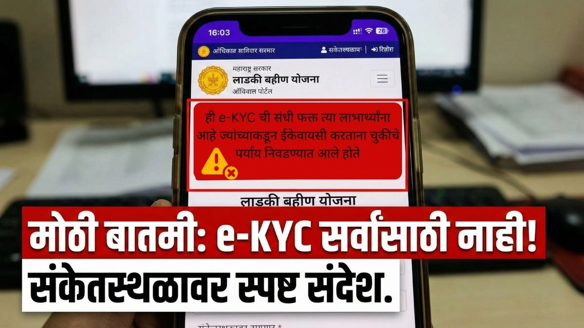 majhi ladki bahin yojana ekyc update