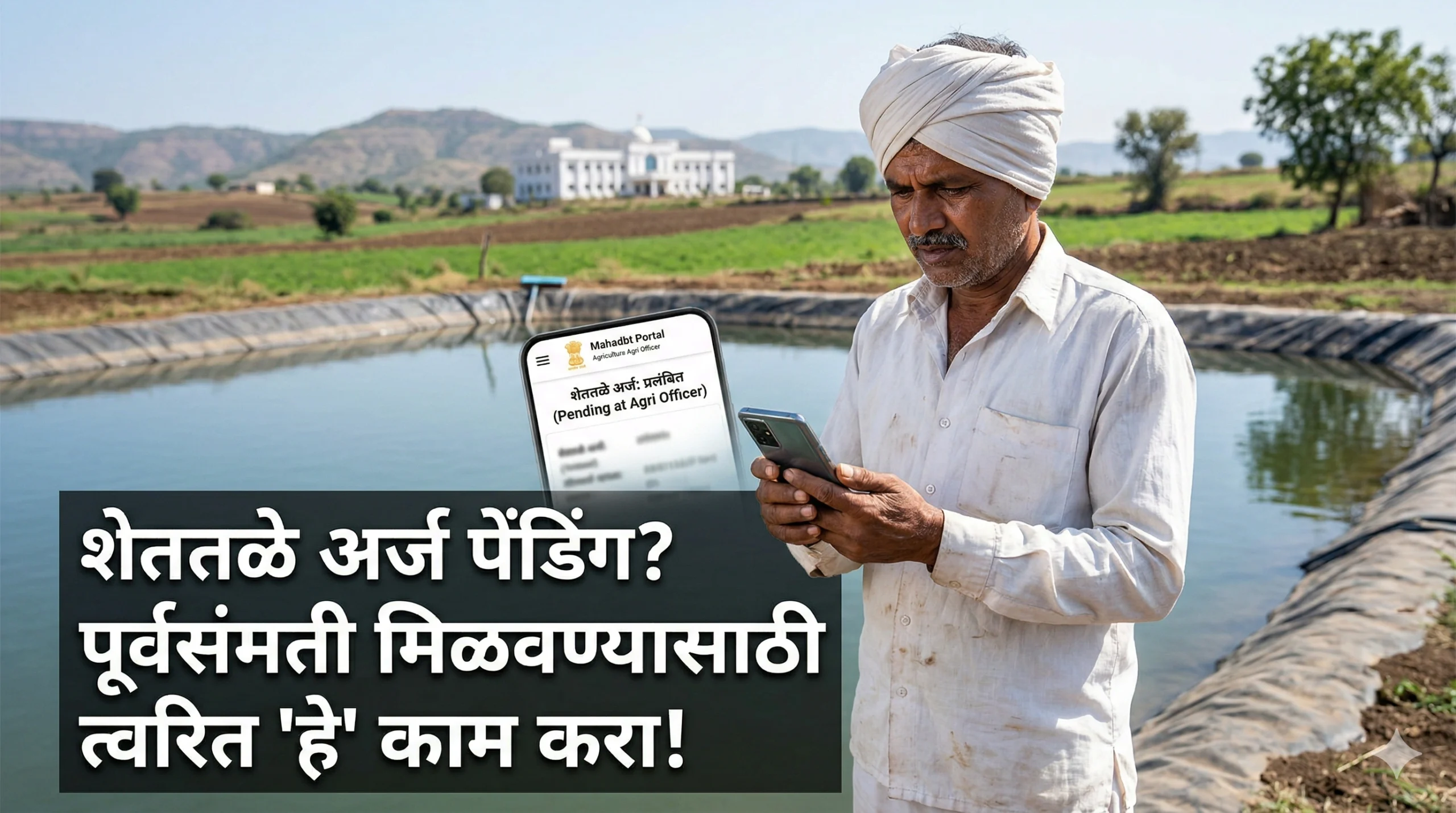 mahadbt shettale pending at agri officer