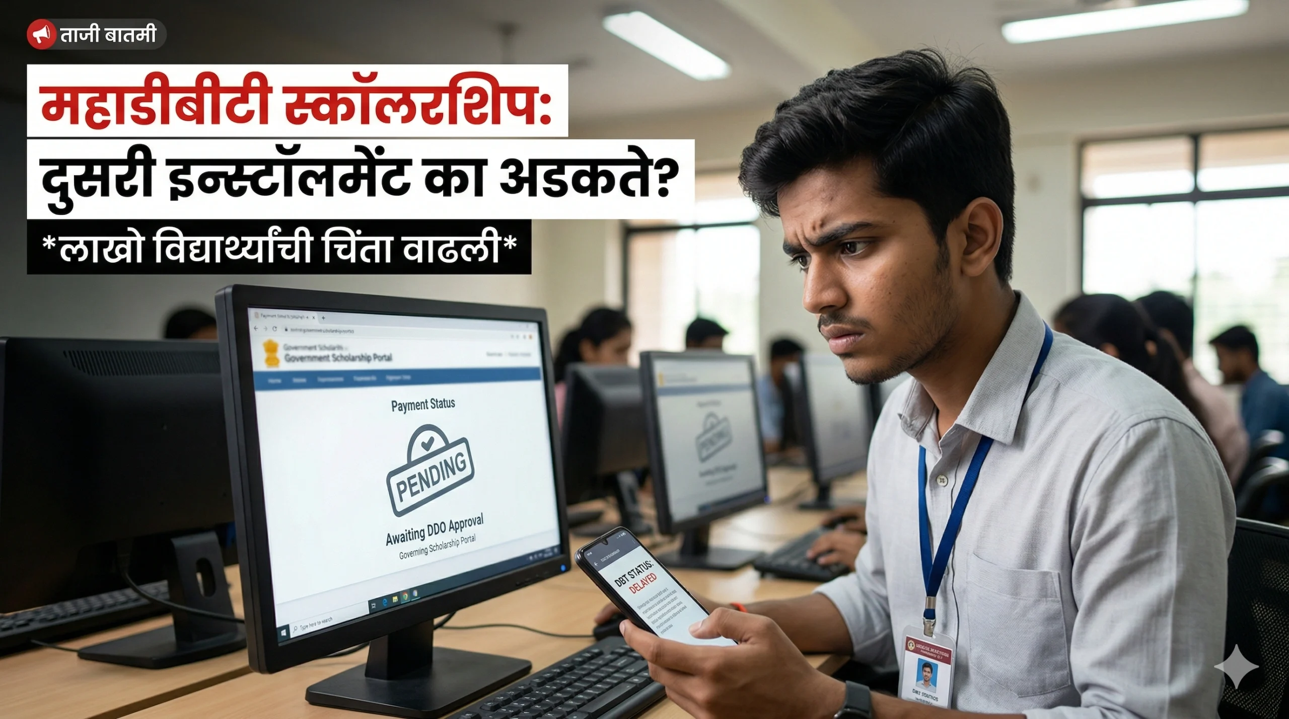 mahadbt scholarship 2nd installment pending reason