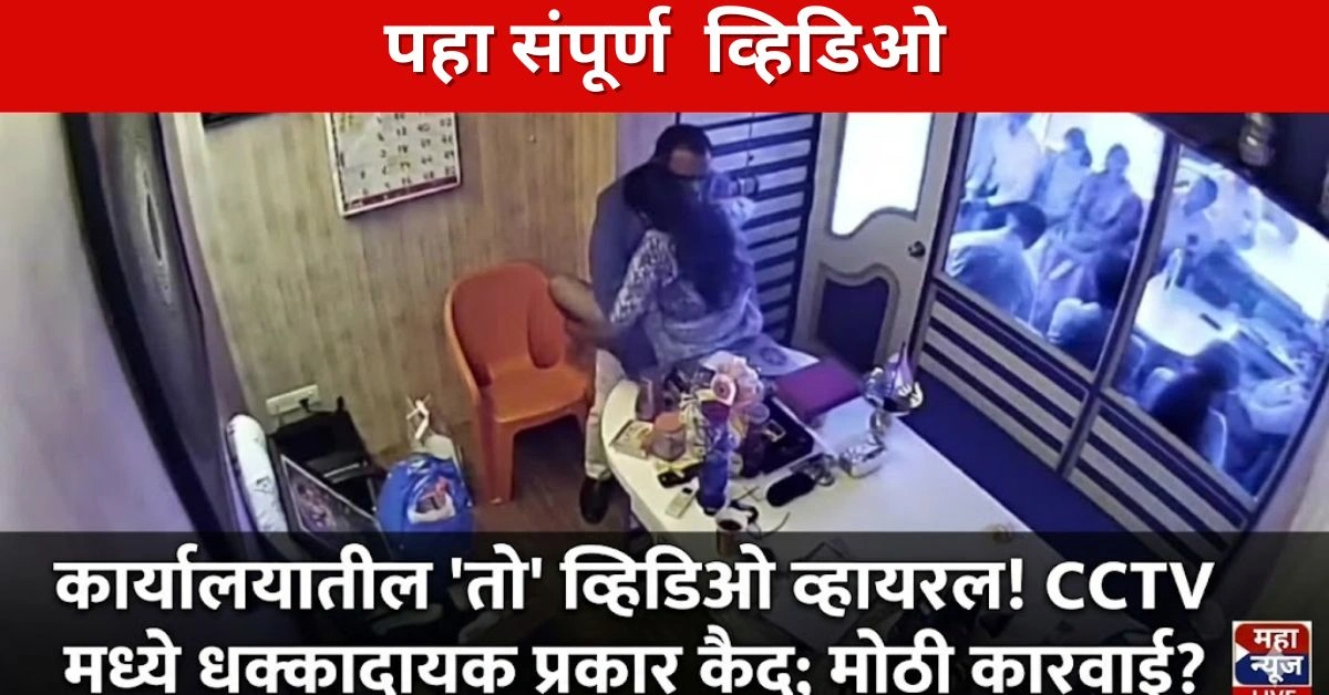 ashok kharat rupali chakankar viral video